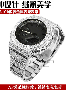 农家橡树GA2100 GM2100改装金属表壳表带镶钻钢壳钛合金表壳配件