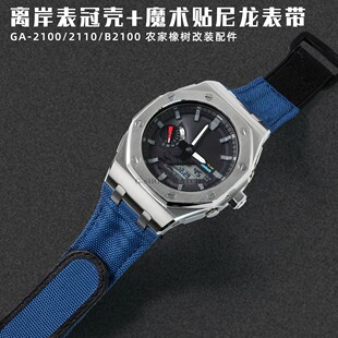 农家橡树GA-2100B2100改装离岸型精钢金属表壳魔术贴尼龙表带配件
