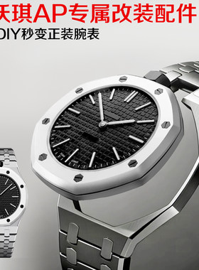 Swatch橡树联名怀表改装不锈钢表带表壳斯沃琪一体金属壳胶带配件
