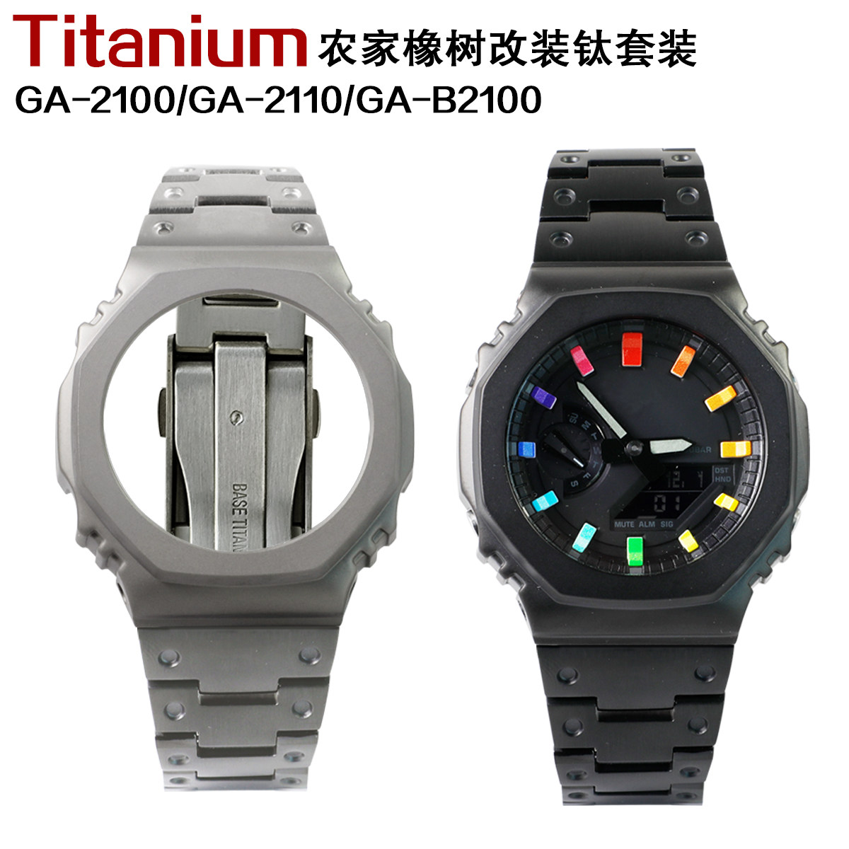 农家橡树GA2100/2110GA-B2100改装钛合金表壳表带钛手表带配件