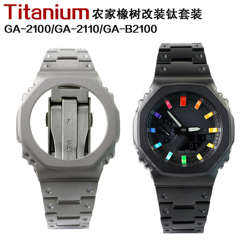 农家橡树GA2100/2110GA-B2100改装钛合金表壳表带钛手表带配件