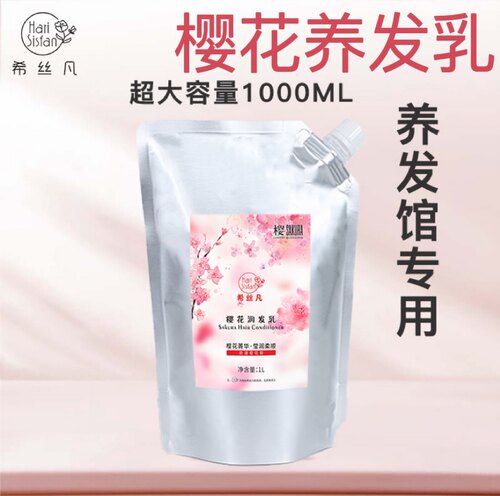 柔顺樱花修复柔顺亮泽养发乳