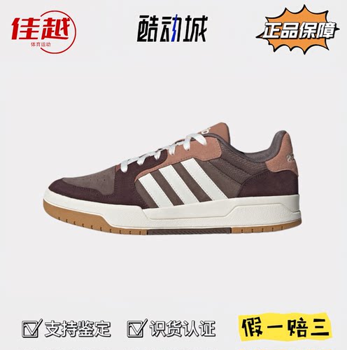 Adidas阿迪达斯男女低帮板鞋美式校园风少年感篮球风复古百搭棕色