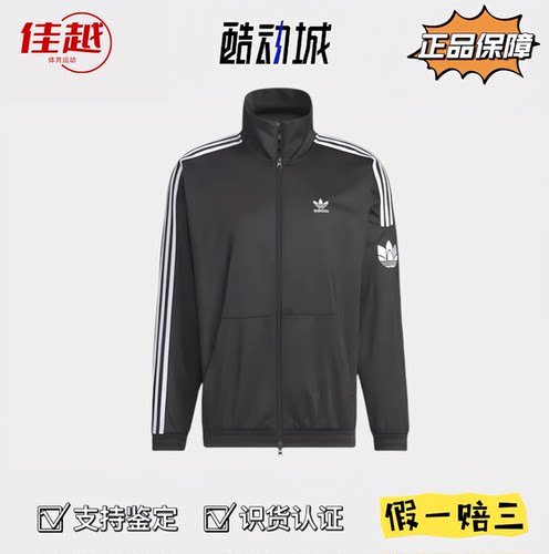 adidas originals RT TT U2男女同款经典三条纹运动立领夹克外套