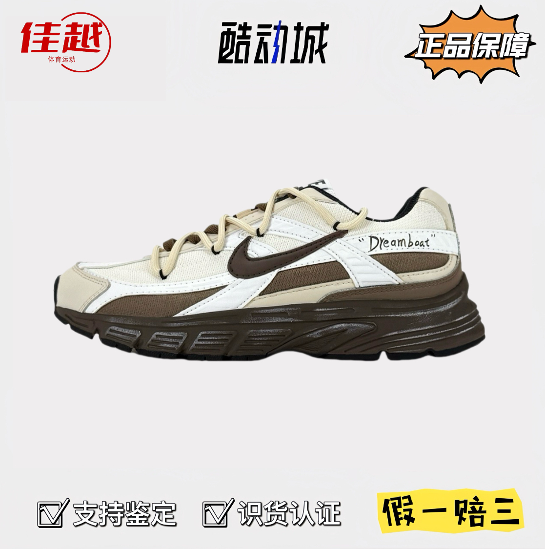 Nike定制球鞋Initiator 男女低帮跑步鞋米白摩卡棕复古老爹鞋百搭