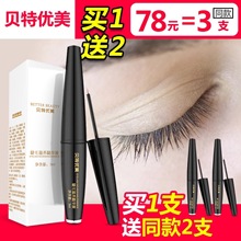 贝特优美睫毛液增长液正品官方授权小贝眉毛浓密生长液滋养精华液