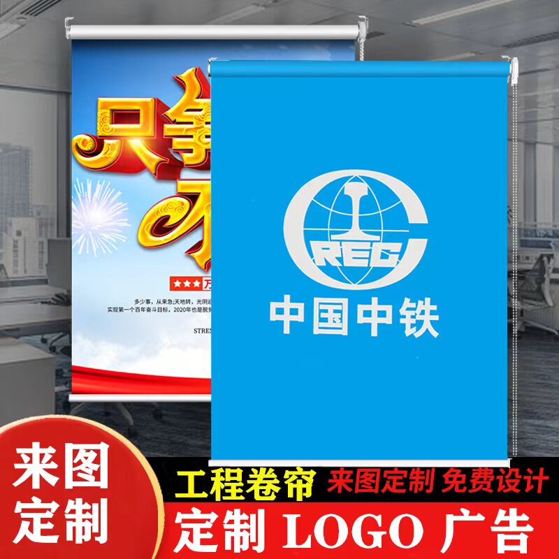 定制办公室卷帘logo板房免打孔广告全遮光遮阳防晒隔热工程卷帘