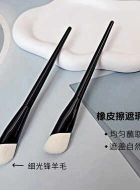 沧州真毛软毛指腹羊毛橡皮擦遮瑕刷动物毛法令纹黑眼圈泪沟提亮刷