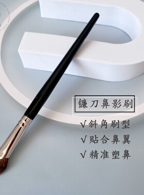 沧州小马毛镰刀鼻影刷