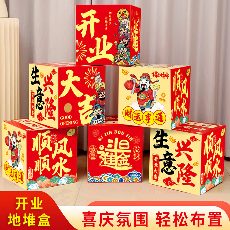 开业大吉活动装饰地堆盒场景布置条幅挂布商场珠宝店门口氛围摆件,节庆用品/礼品,装扮布置套餐,淘宝优惠券,粉丝福利购,淘宝优惠卷