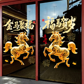 2026新年装 饰窗花橱窗玻璃门贴纸马年静电贴过年店铺物业公司装 饰