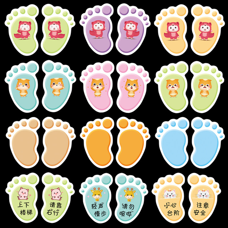 小脚丫贴纸幼儿园学校楼梯台阶贴工厂地板贴可爱防水防滑脚印地贴