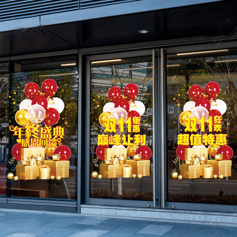 双十一年终活动静电贴商场店铺橱窗装饰玻璃门双11大促销海报贴纸