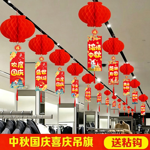 新款中秋国庆装饰吊旗灯笼活动氛围布置商场超市顶部拉旗挂饰拉花