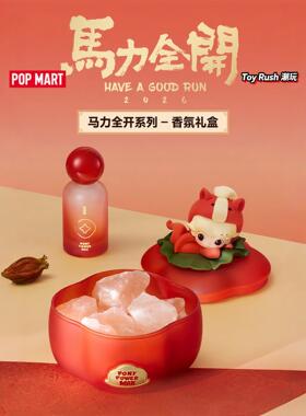 POPMART马力全开系列2026马年限定DIMOO香氛礼盒可爱礼物