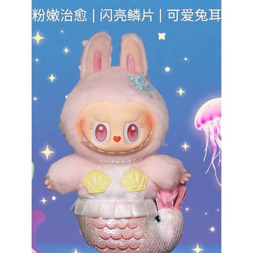 泡泡玛特LABUBU美人鱼吊卡挂件