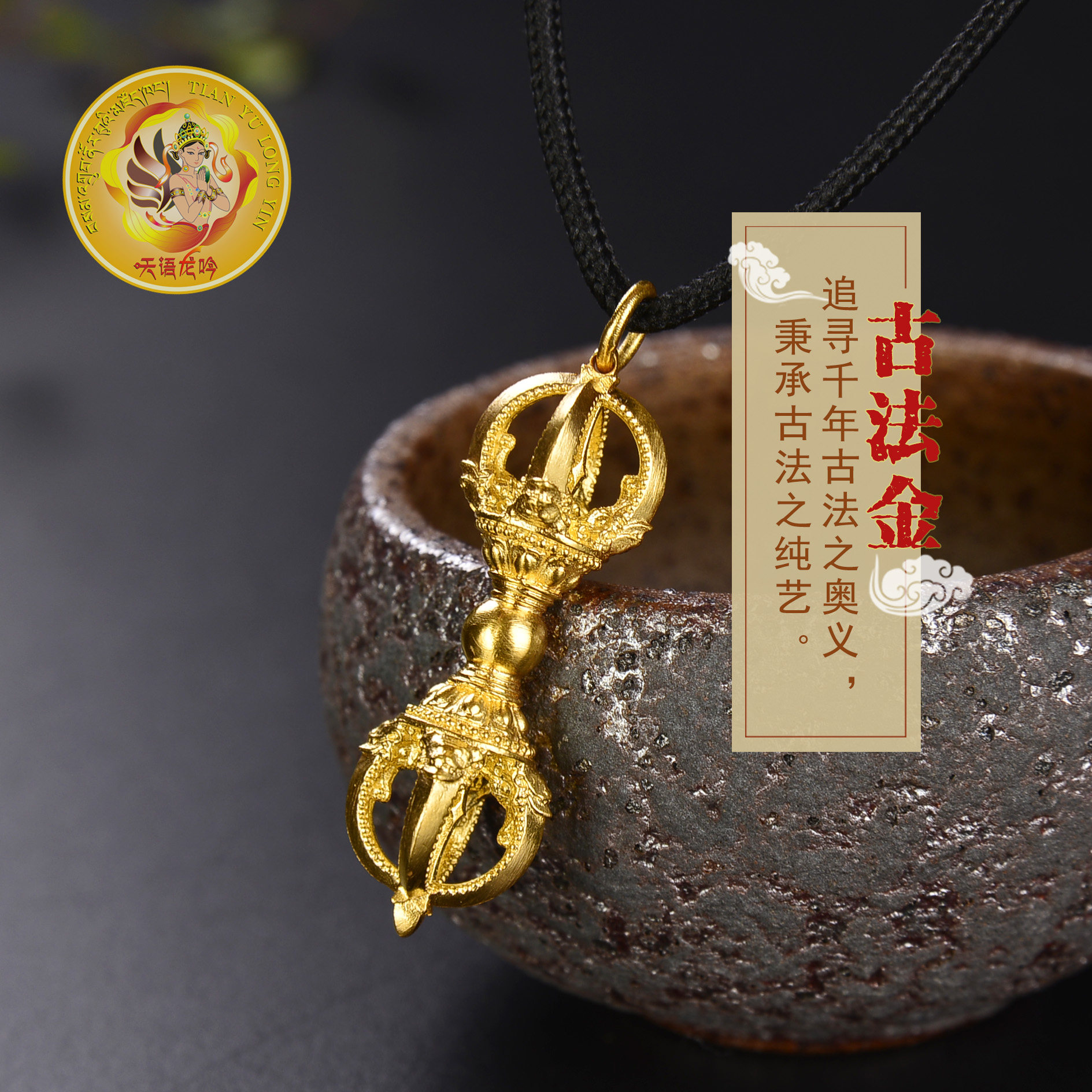天语龙吟足金古法黄金金刚杵金刚橛吊坠男女款挂件