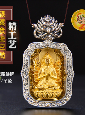 虚空藏精工纯银吊坠嘎乌