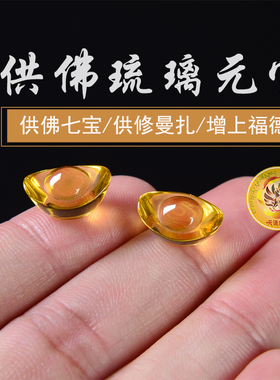 曼扎宝石七宝石琉璃元宝琉璃