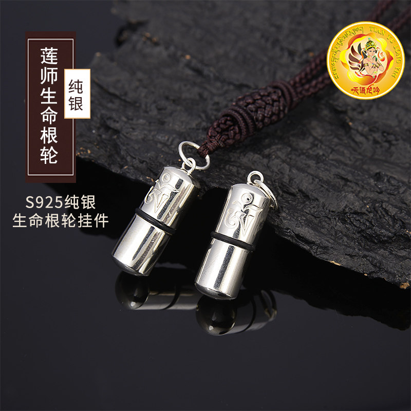 传承秘密来源清净纯银莲花生大士生命根轮挂件吊坠