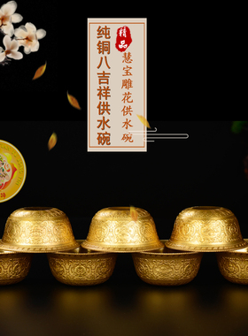 摆件纯铜慧宝雕花佛堂摆件供水杯