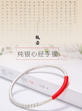 纯银手镯手镯999纯银心经