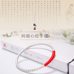 天语龙吟999足银红绳款心经手镯经文 亚光实心闭口纯银手镯