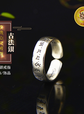 心咒戒指纯银男女款可调节戒指