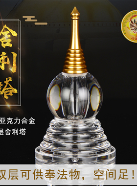 4号合金亚克力舍利塔双层