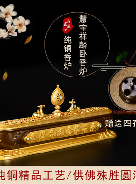 慧宝禅意风纯铜佛堂香炉禅意