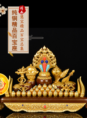 摆件纯铜慧宝纯铜摆件总集摩尼宝