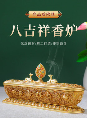 精品纯铜八吉祥卧香炉藏式香炉线香熏香炉摆件室内熏香炉