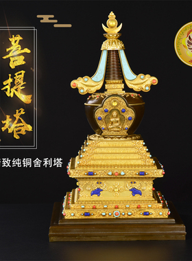 纯铜菩提塔镶嵌宝石12寸