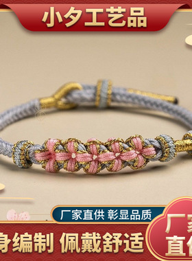 桃之夭夭桃花手绳·手工编制手绳手链爆款国风DIY手绳祈福福运