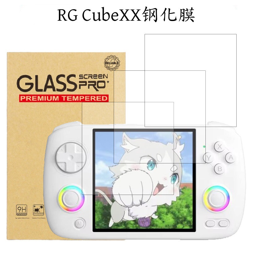 Anbernic RG CubeXX游戏机保护膜RGCUBEXX掌机钢化膜9H屏幕高清膜