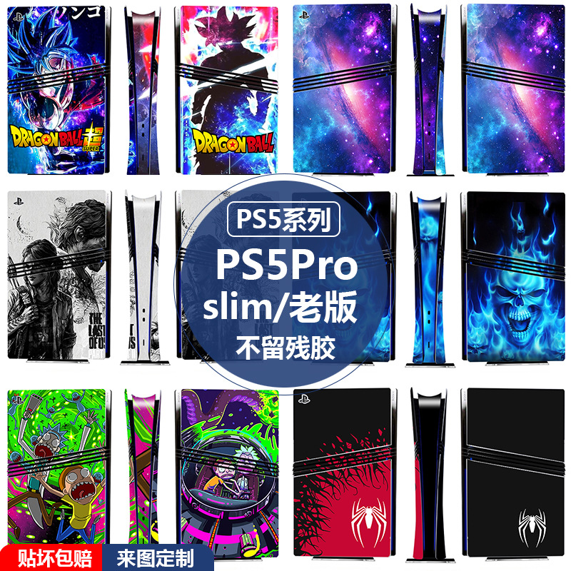 现货适用于PS5Pro贴纸痛贴游戏主机彩贴PS5数字全身贴纸手柄防滑