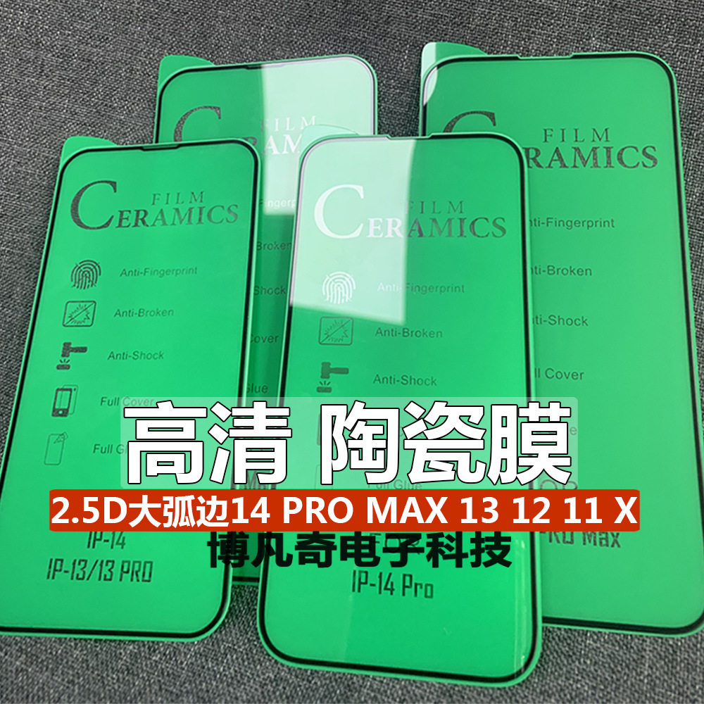 iphone16手机膜XR适用苹果15ProMax磨砂陶瓷膜17pro max软膜7游戏