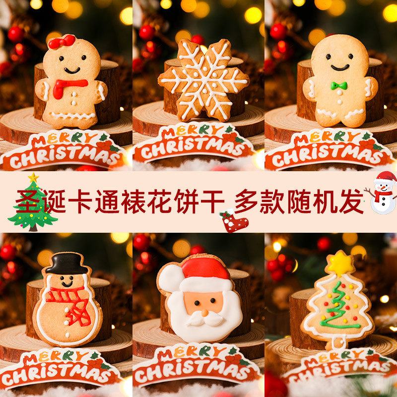 圣诞节新款姜饼人小饼干圣诞老人糖果送男女朋友新年主题零食礼物