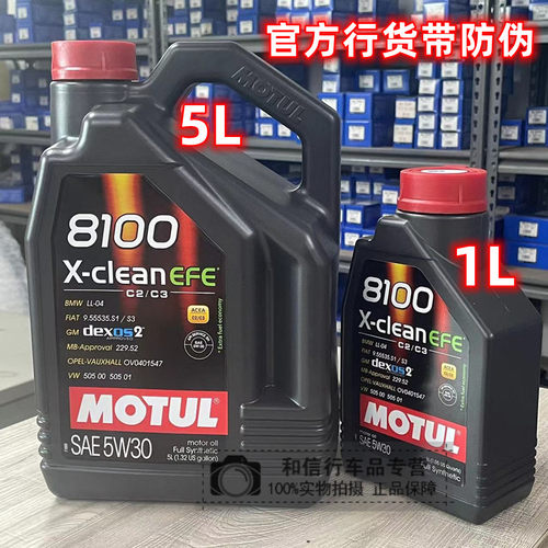 MOTUL摩特8100X-CLEANEFC机油