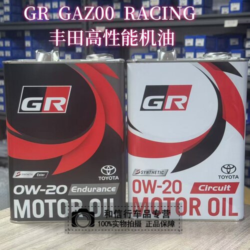 TOYOTA GAZOO RACING丰田GR高性能全合成机油润滑油0W-20  4L
