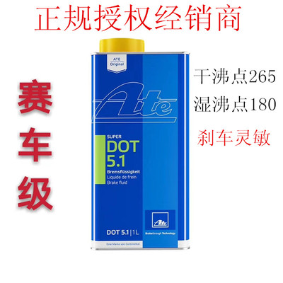 授权经销商ATE刹车油制动液