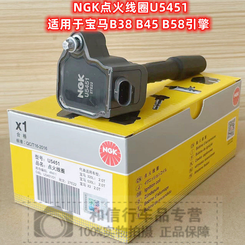 NGK点火线圈U5451宝马B38B4858图片