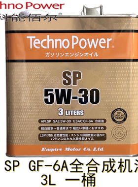 日本进口泰科能佰尔铁罐汽车全合成机油5W-30 SP 3L LSPI对应