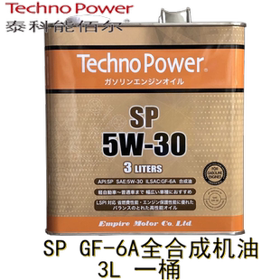 日本进口泰科能佰尔铁罐汽车全合成机油5W-30 SP 3L LSPI对应