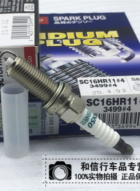 卡罗拉雷凌花冠逸致新威驰RAV4致炫NX200电装铱金火花塞SC16HR11