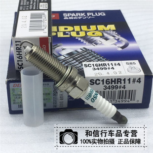 卡罗拉雷凌花冠逸致新威驰RAV4致炫NX200电装铱金火花塞SC16HR11