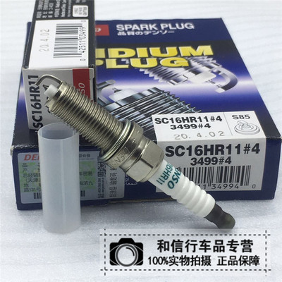 卡罗拉花冠逸致火花塞SC16HR11