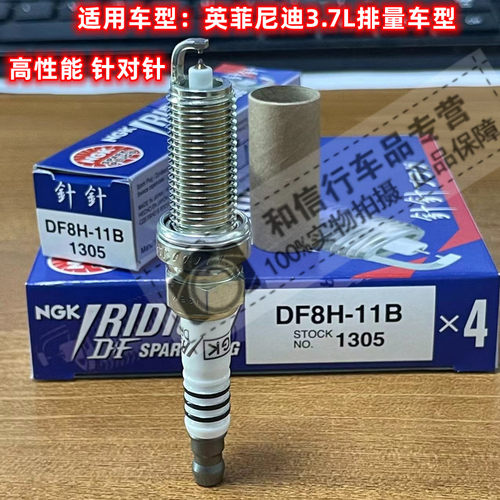 NGK竞技铱金火花塞DF8H-11B1305