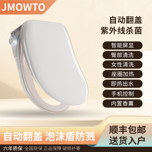 新款智能马桶盖498mm家用即热式电动冲洗全自动通用型语音坐便盖