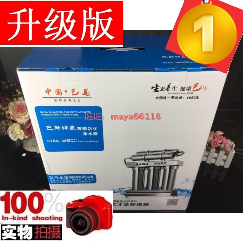百芯泉适配巴马泉升级版高磁活化中脉净水器水机STBM-A型滤芯直饮